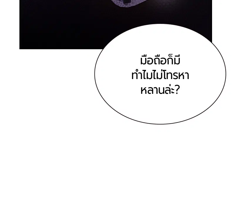 Jungle Juice ตอนที่ 37 หน้า 111