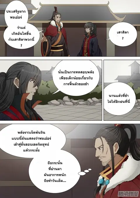 God of Martial Arts ตอนที่ 1.3 หน้า 5