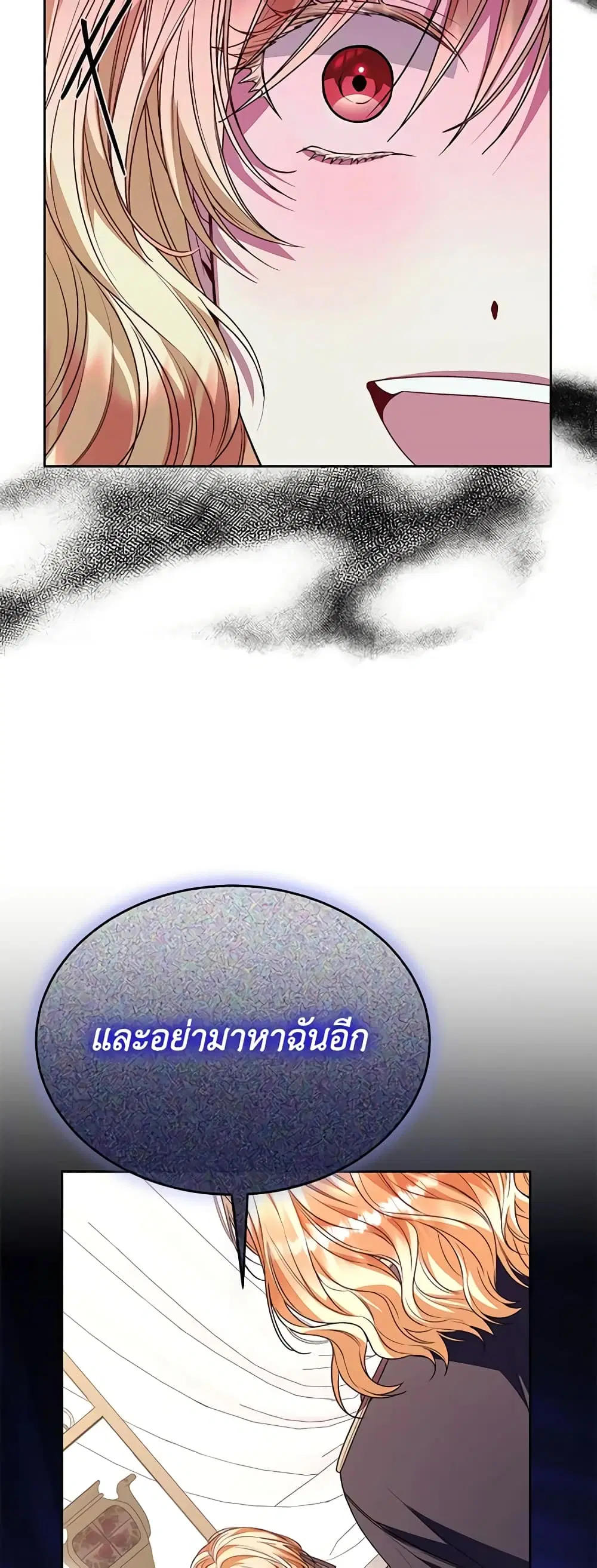The Real Daughter Is Back ตอนที่ 80 หน้า 21