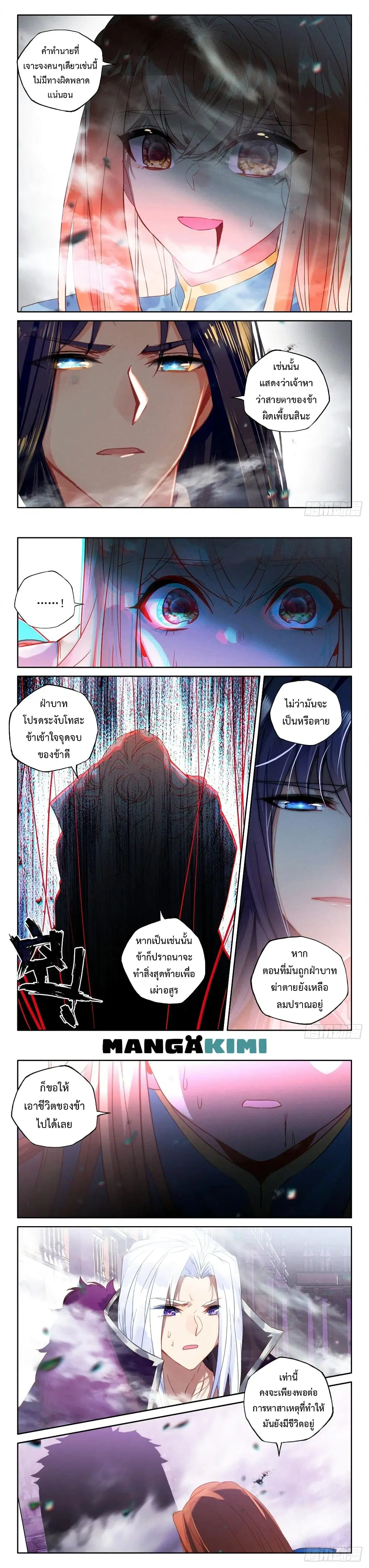 Shen Yin Wang Zuo ตอนที่ 224 หน้า 6