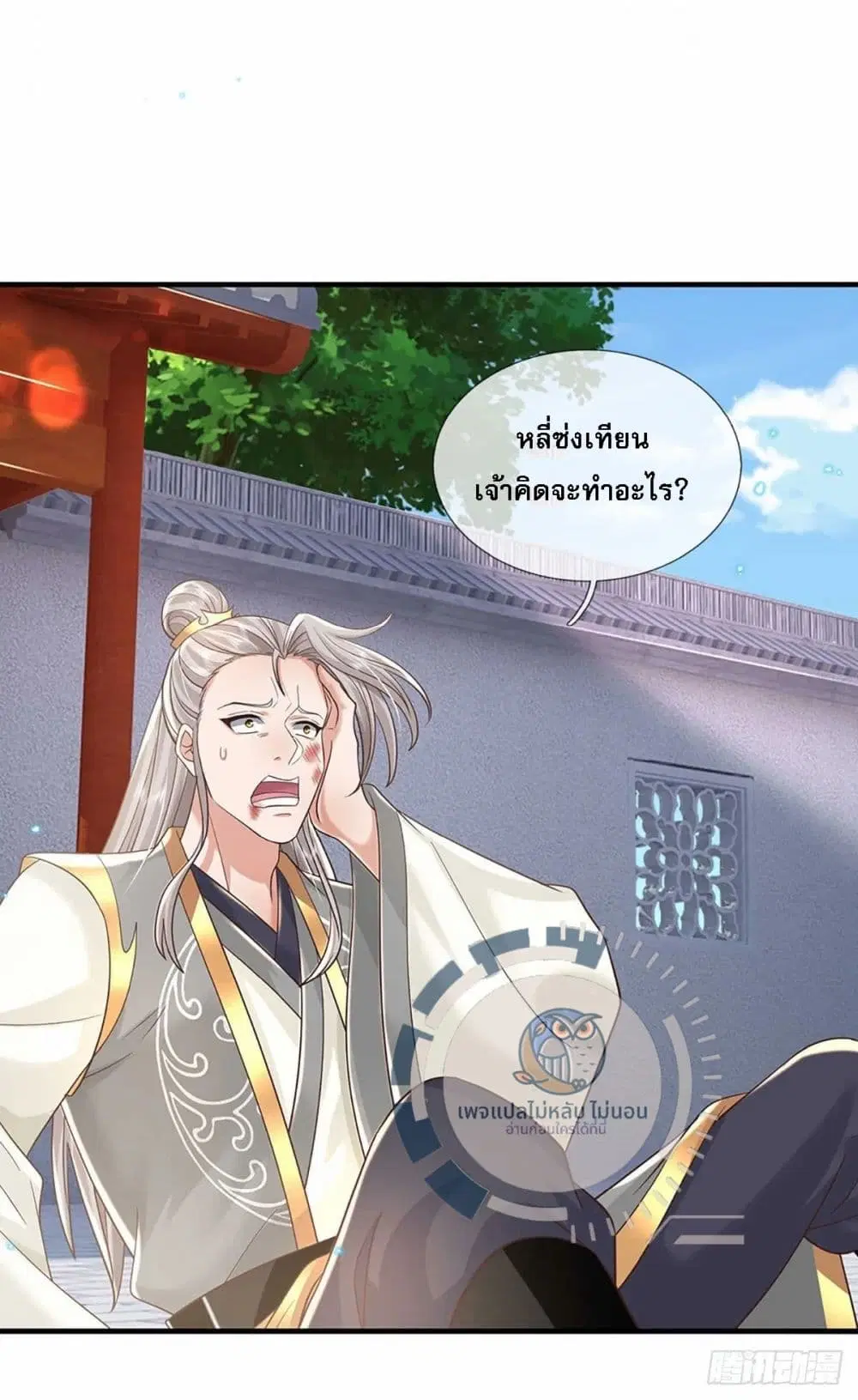 Royal God of War, Rising Dragon ตอนที่ 199 หน้า 21