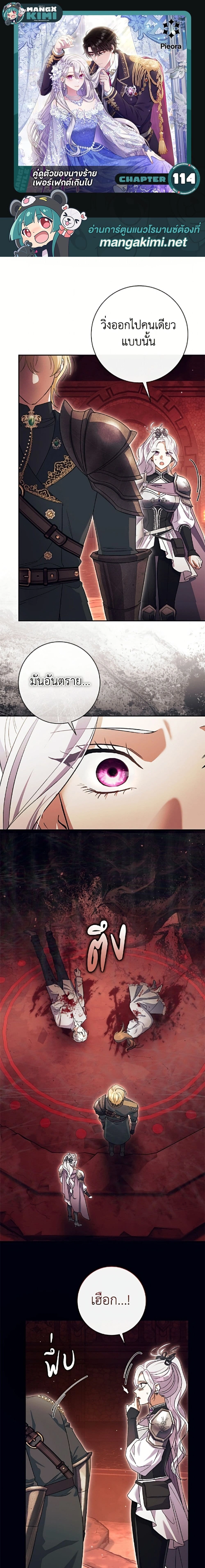 The Villain’s Match Is Too Perfect – คู่ดูตัวของนางร้ายเพอร์เฟกต์เกินไป ตอนที่ 114 หน้า 1