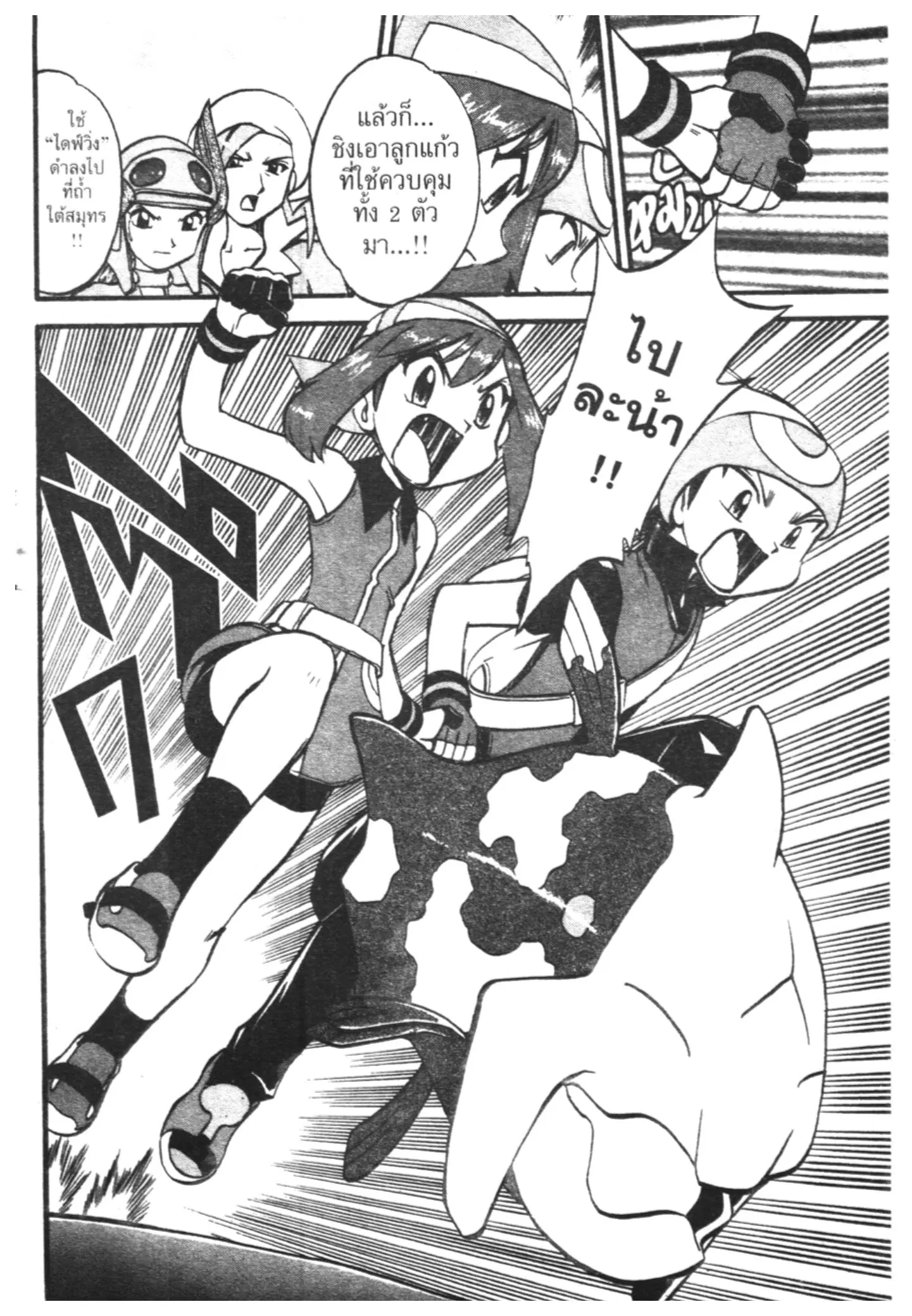 Pokémon ตอนที่ 238 หน้า 16