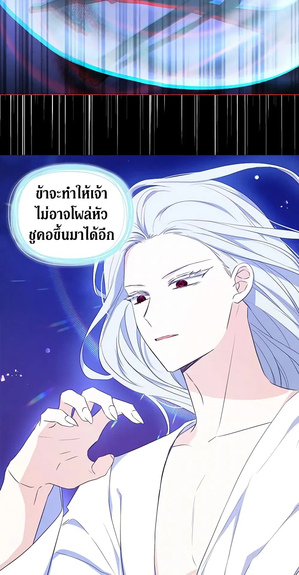 Seduce the Villain’s Father ตอนที่ 130 หน้า 4