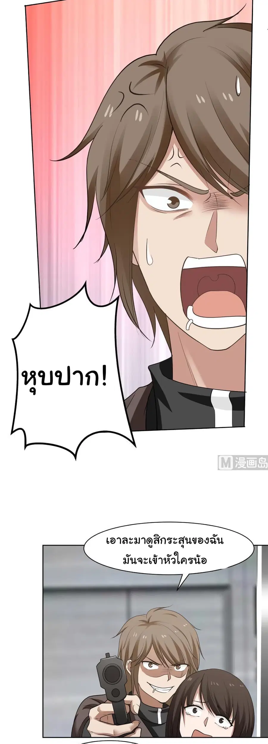 I Have a Dragon in My Body ตอนที่ 163 หน้า 9