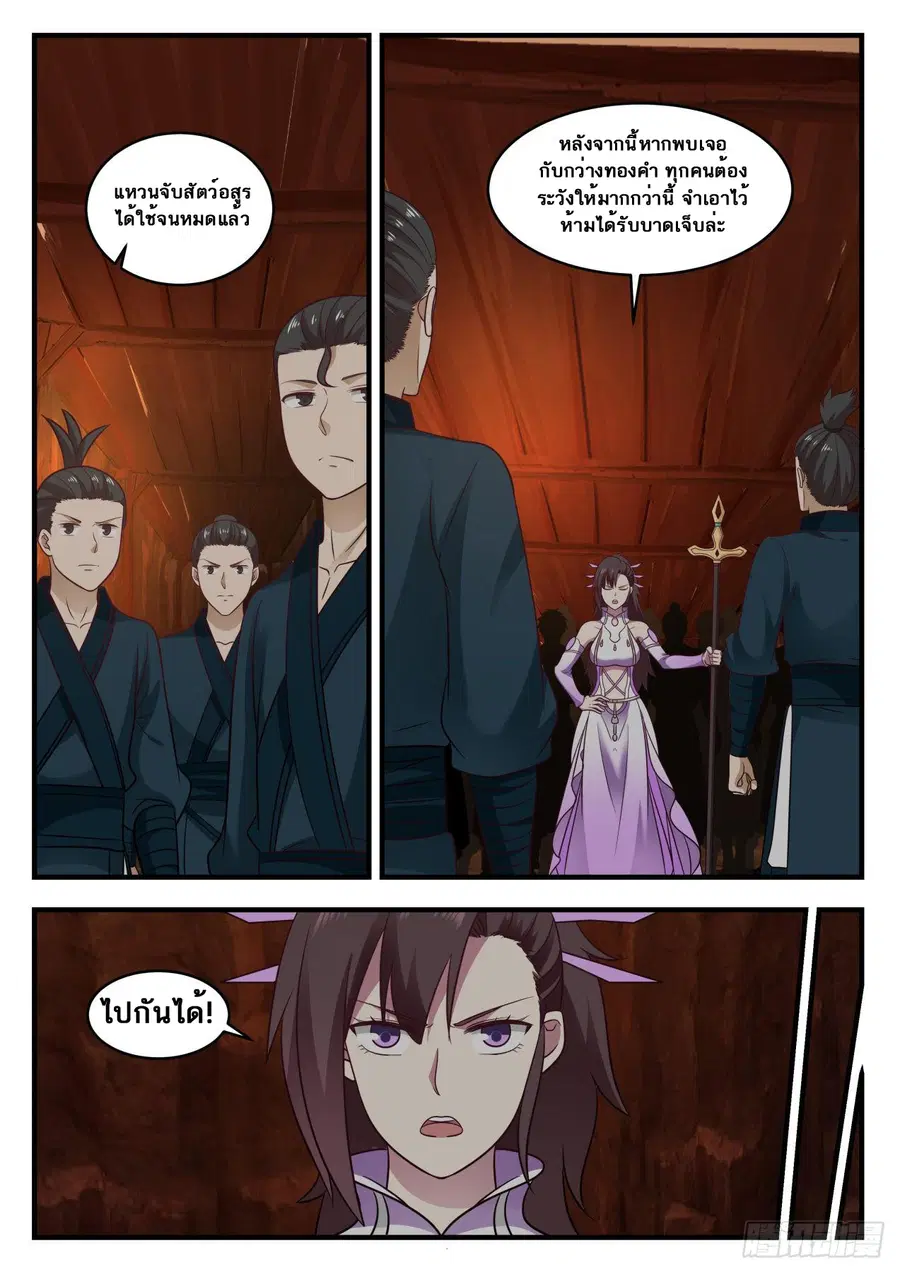 Martial Peak ตอนที่ 599 หน้า 4