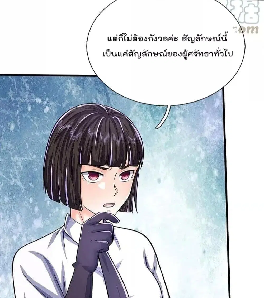 I’m the Great Immortal ตอนที่ 506 หน้า 17