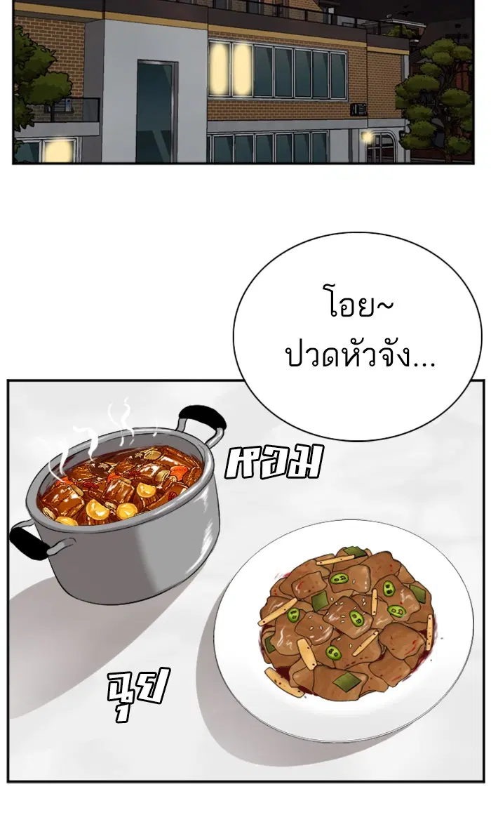 Bad Guy ตอนที่ 87 หน้า 29
