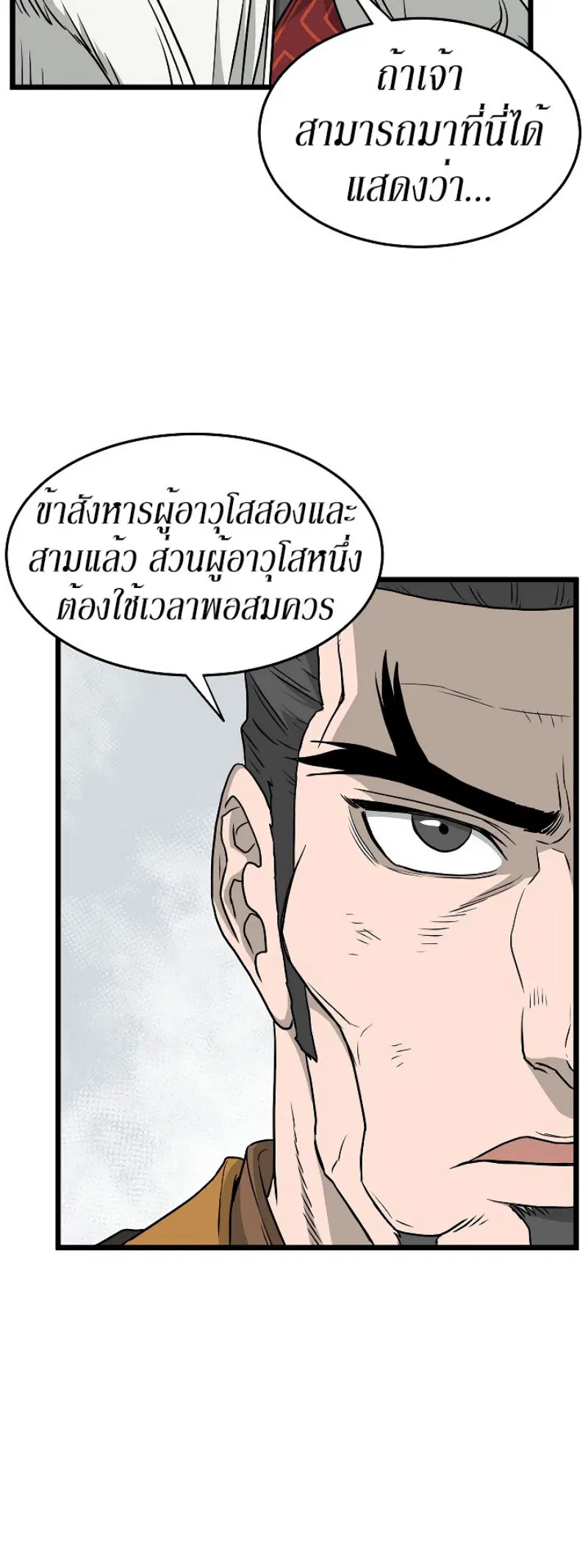 Murim Login ตอนที่ 55 หน้า 4