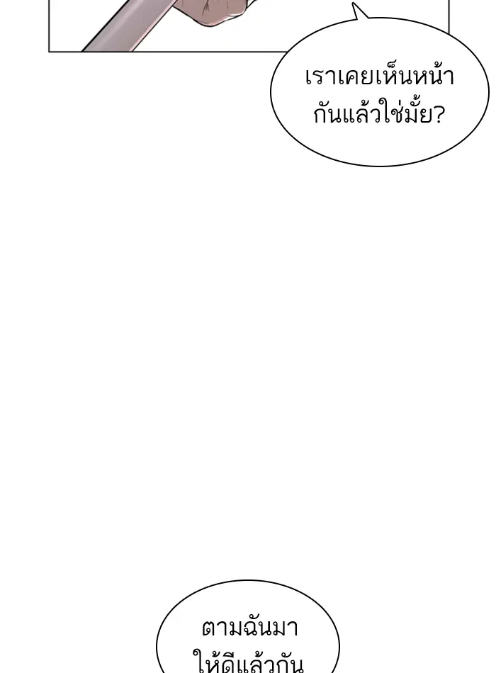 How to Fight ตอนที่ 138 หน้า 180