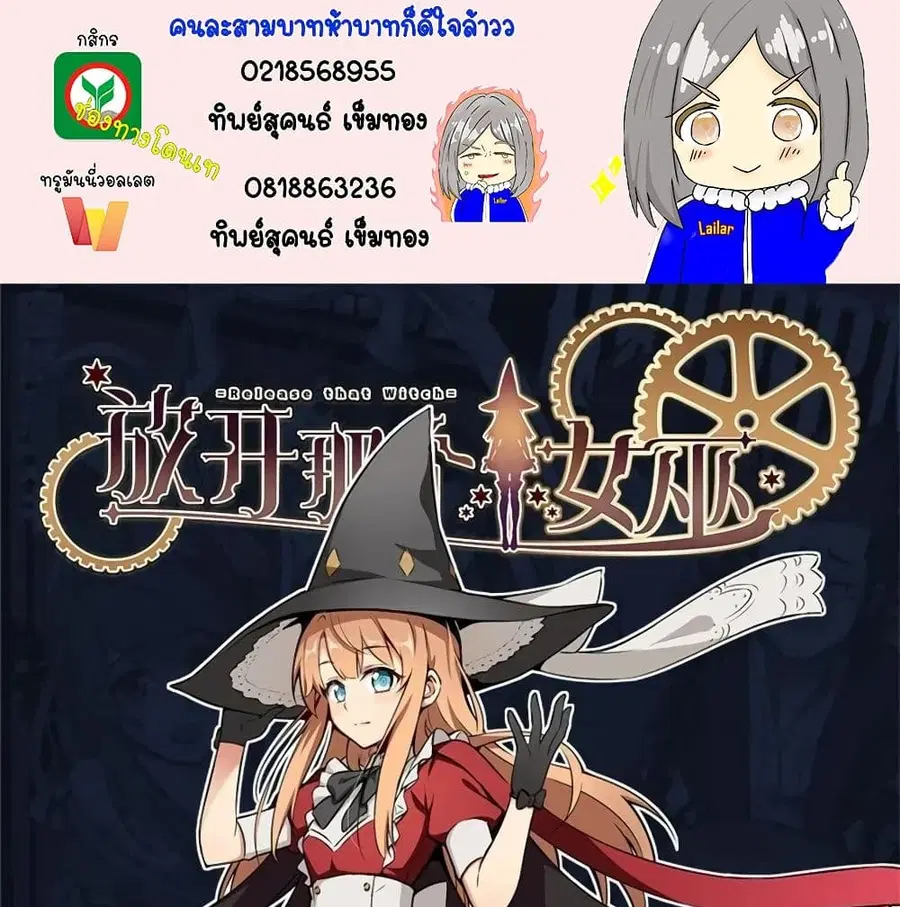 Release That Witch ตอนที่ 175 หน้า 74