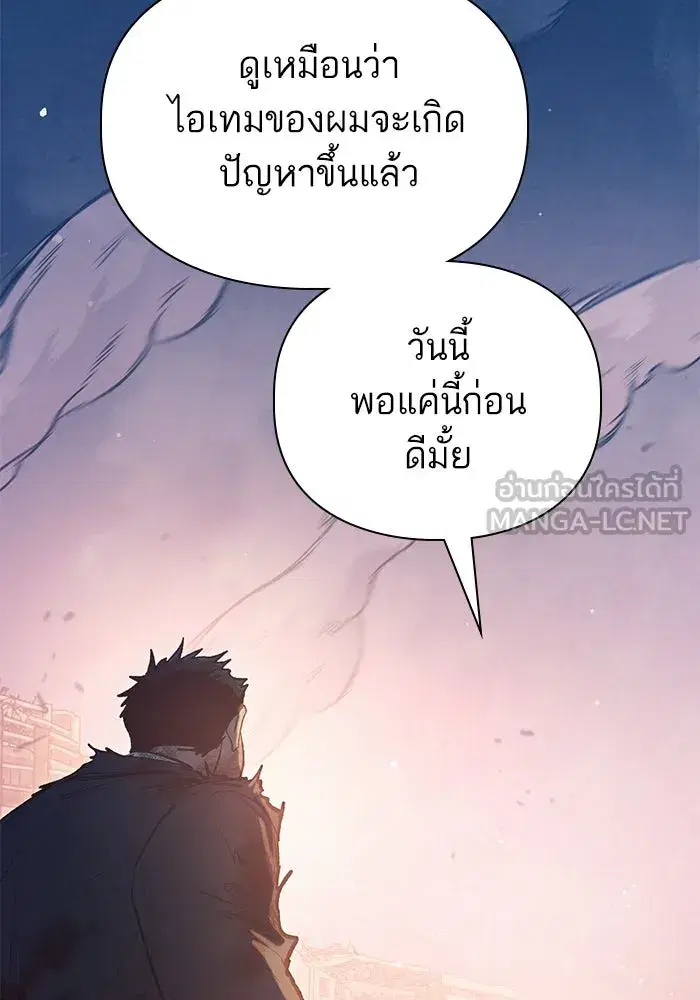 The S-Classes That I Raised (My S-Class Hunters) ตอนที่ 127 หน้า 111