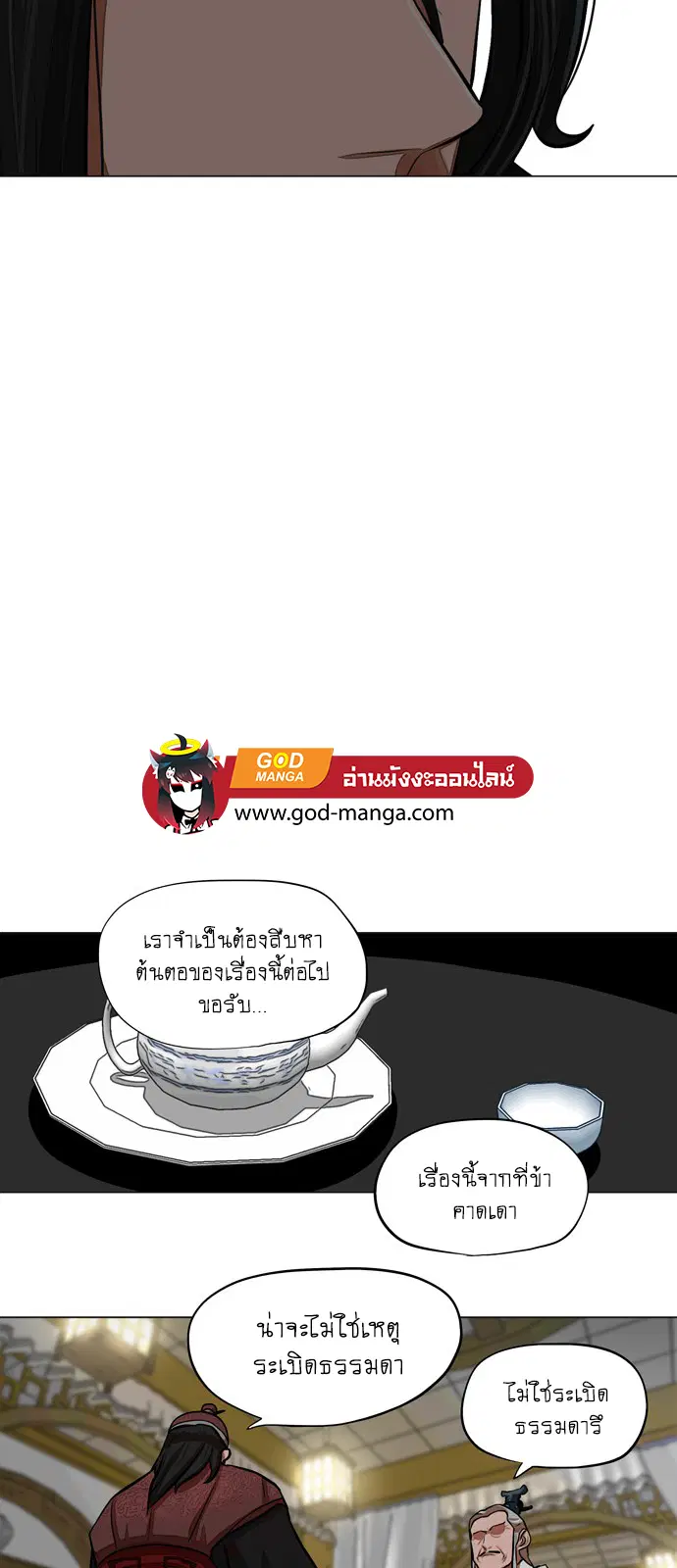Escort Warrior ตอนที่ 61 หน้า 24
