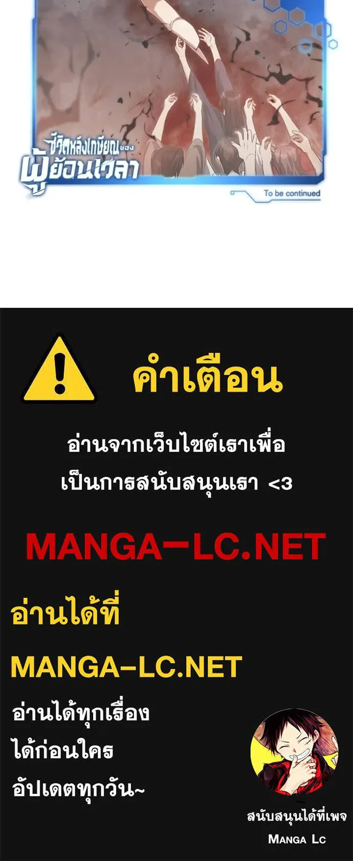 Regressor’s Life After Retirement ตอนที่ 94 หน้า 123