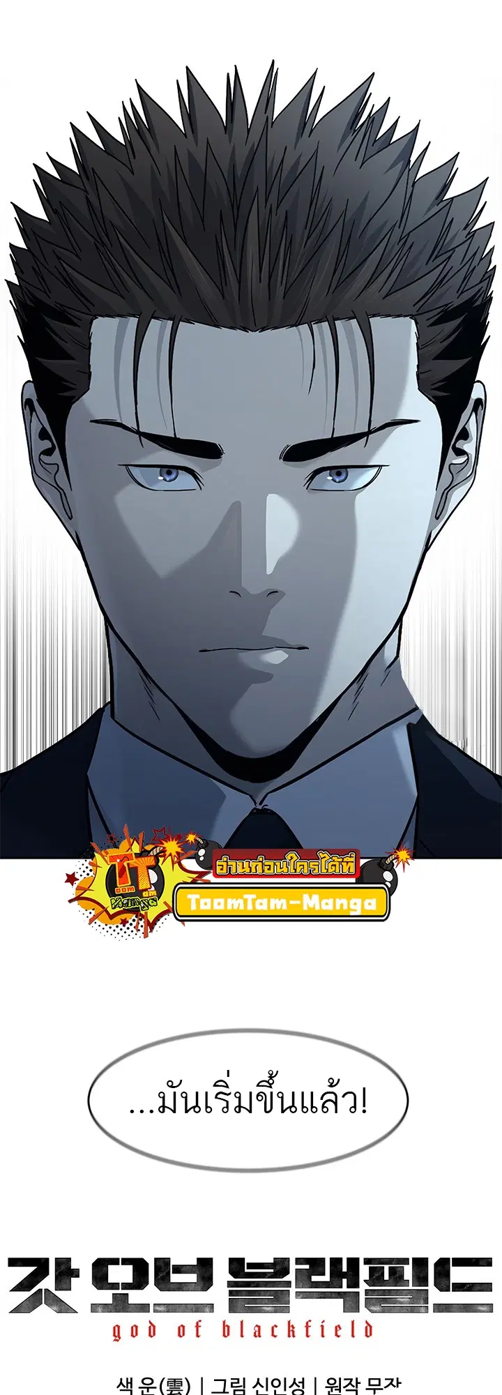 God of Blackfield ตอนที่ 192 หน้า 61