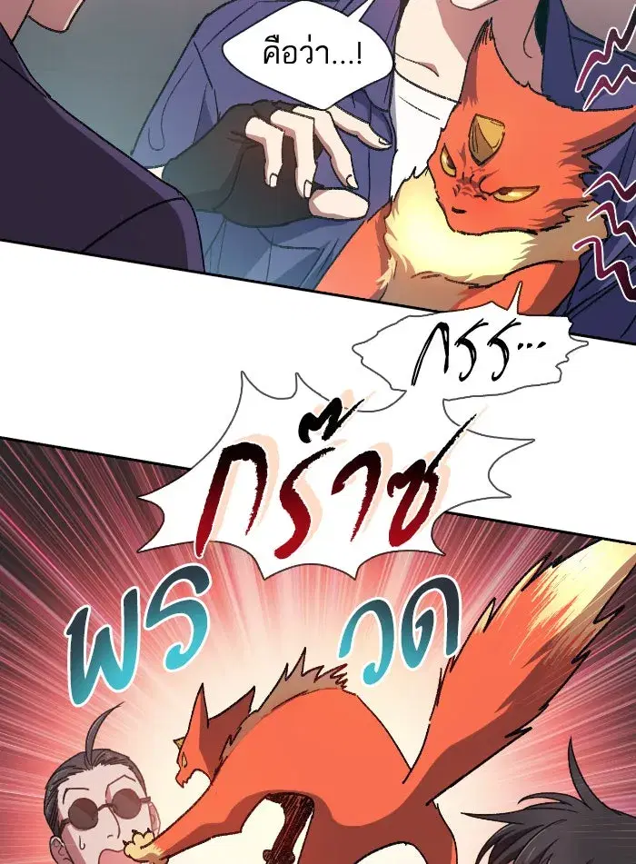 The S-Classes That I Raised (My S-Class Hunters) ตอนที่ 27 หน้า 35