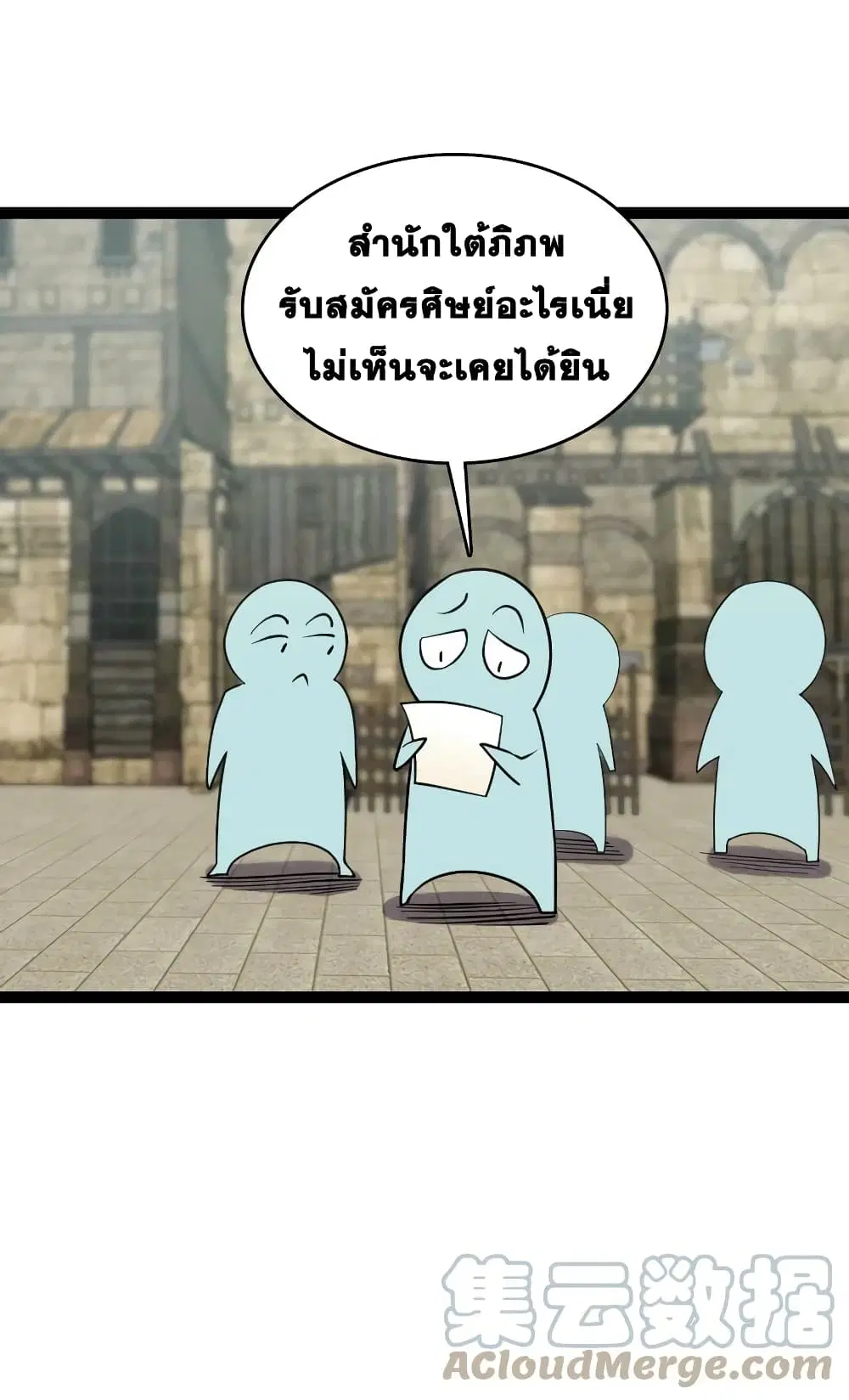 The Martial Emperor’s Life After Seclusion ตอนที่ 198 หน้า 25