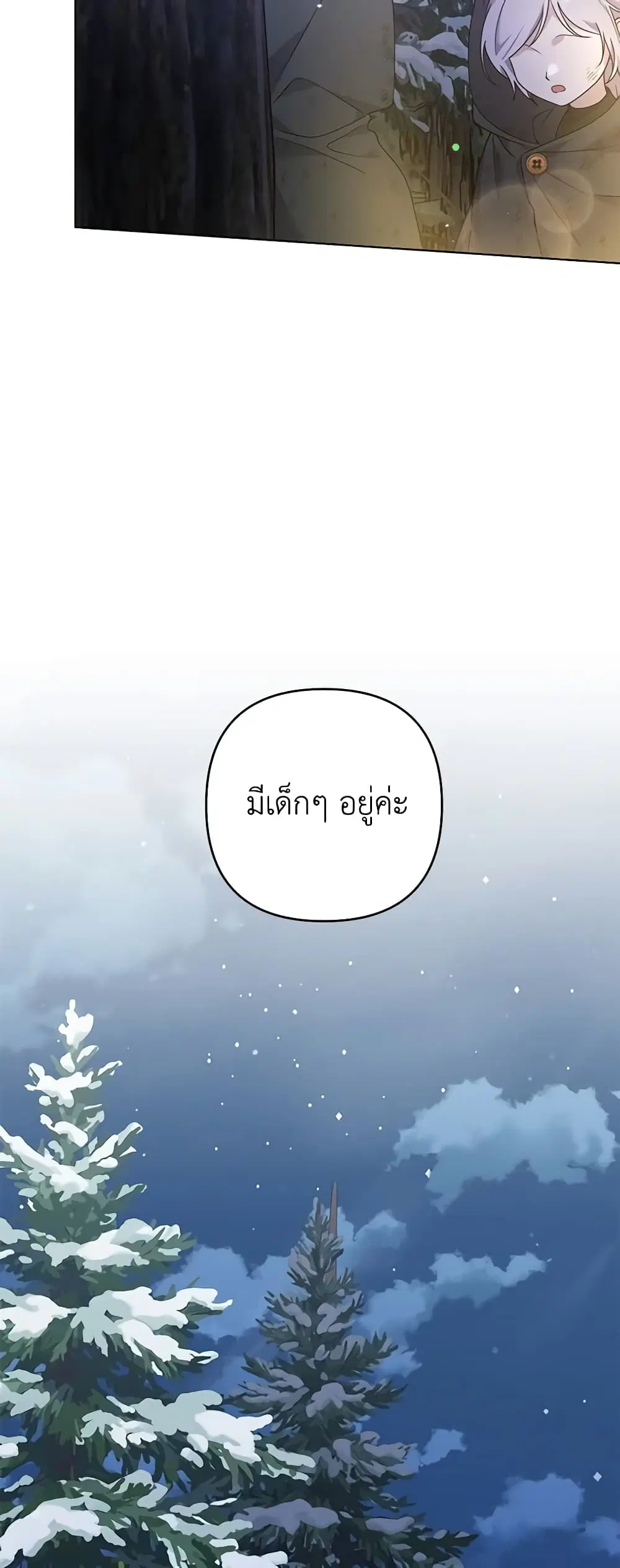 What It Means to Be You ตอนที่ 133 หน้า 16
