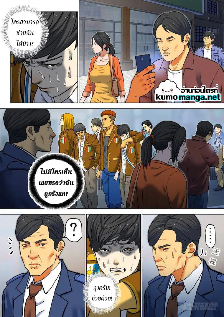 Private Hero ตอนที่ 193 หน้า 8