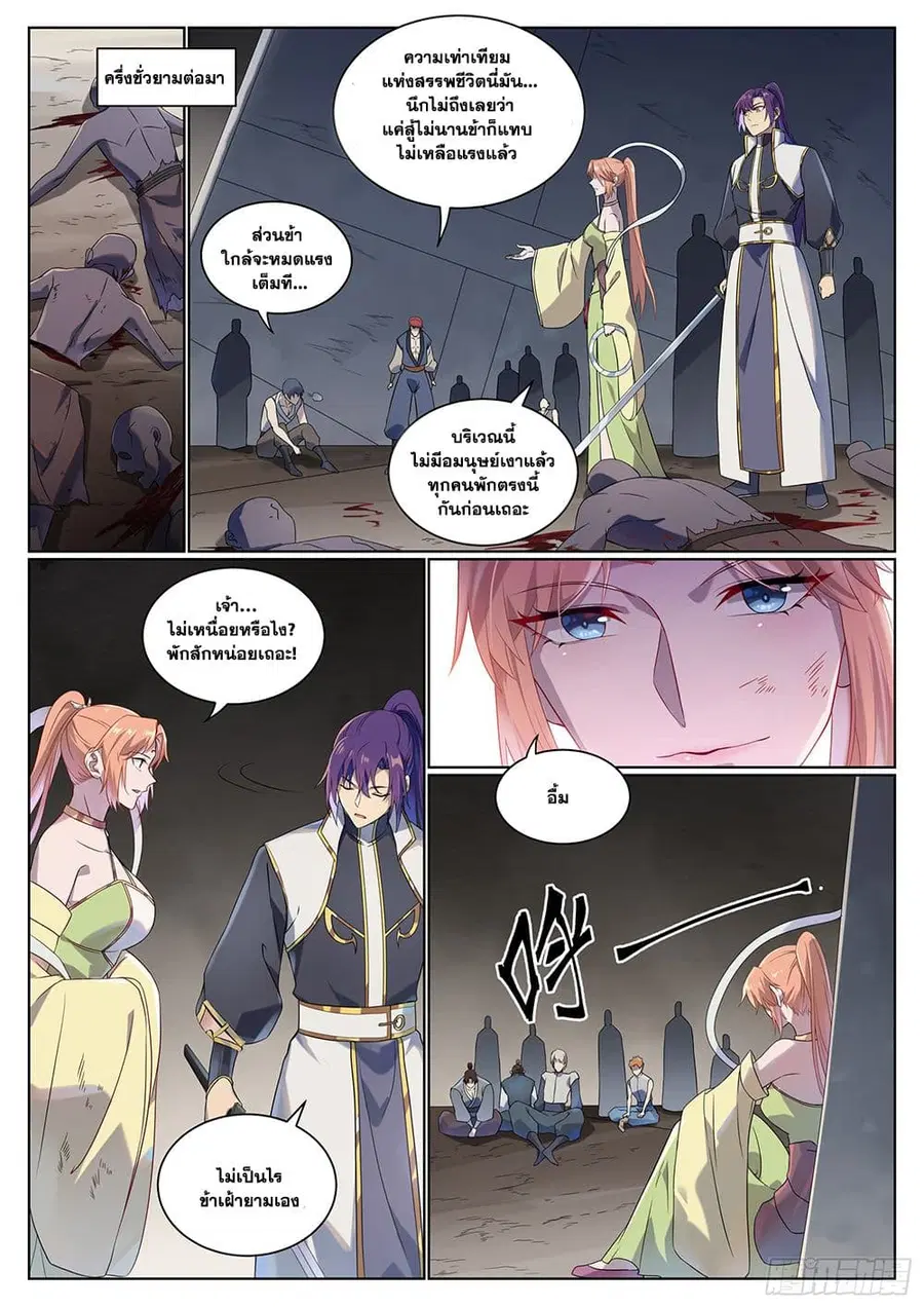 Bailian Chengshen ตอนที่ 1012 หน้า 6