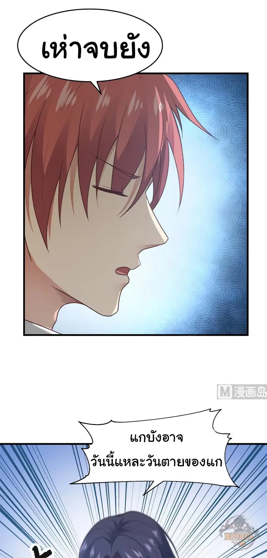 I Have a Dragon in My Body ตอนที่ 230 หน้า 9