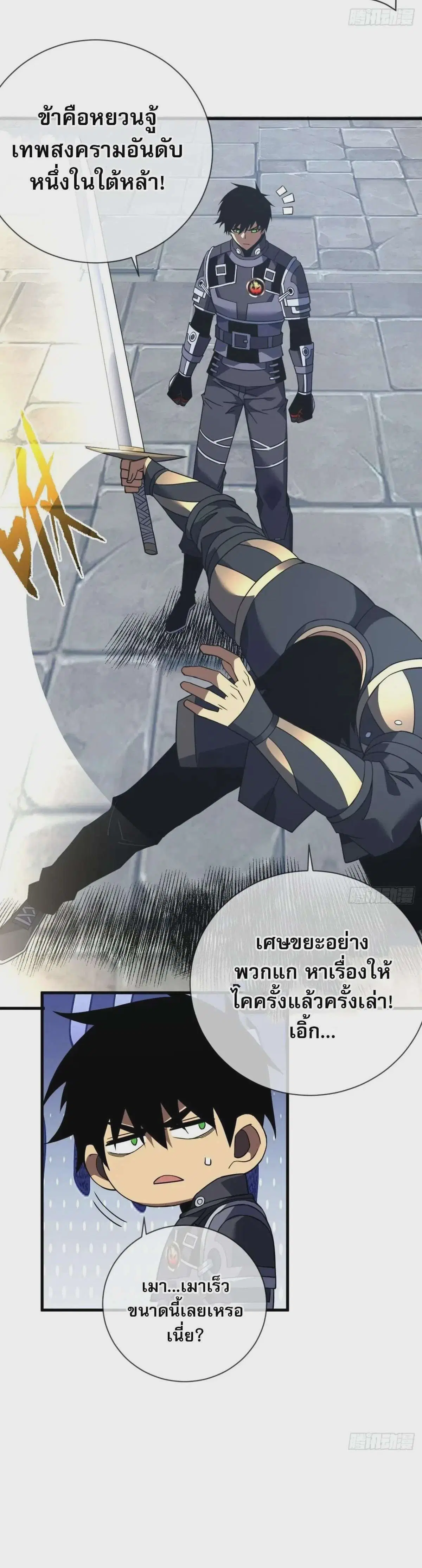 The Lord of Wheel of Destiny ตอนที่ 82 หน้า 23