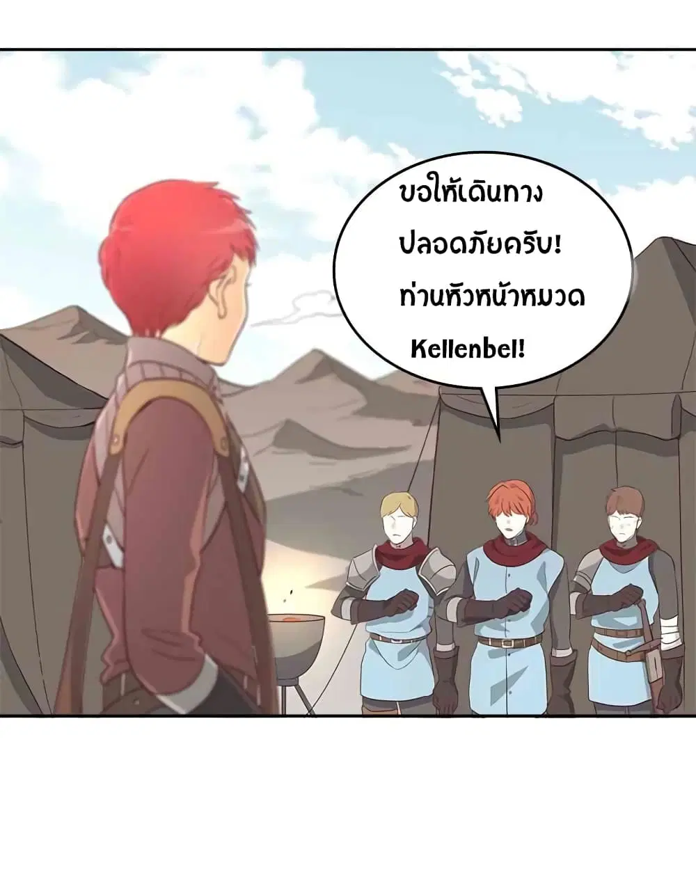 The Knight and Her Emperor ตอนที่ 3 หน้า 23