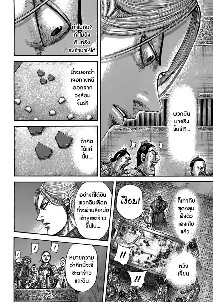 Kingdom ตอนที่ 512 หน้า 6