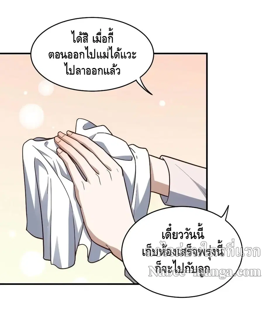 High Energy Strikes ตอนที่ 188 หน้า 37