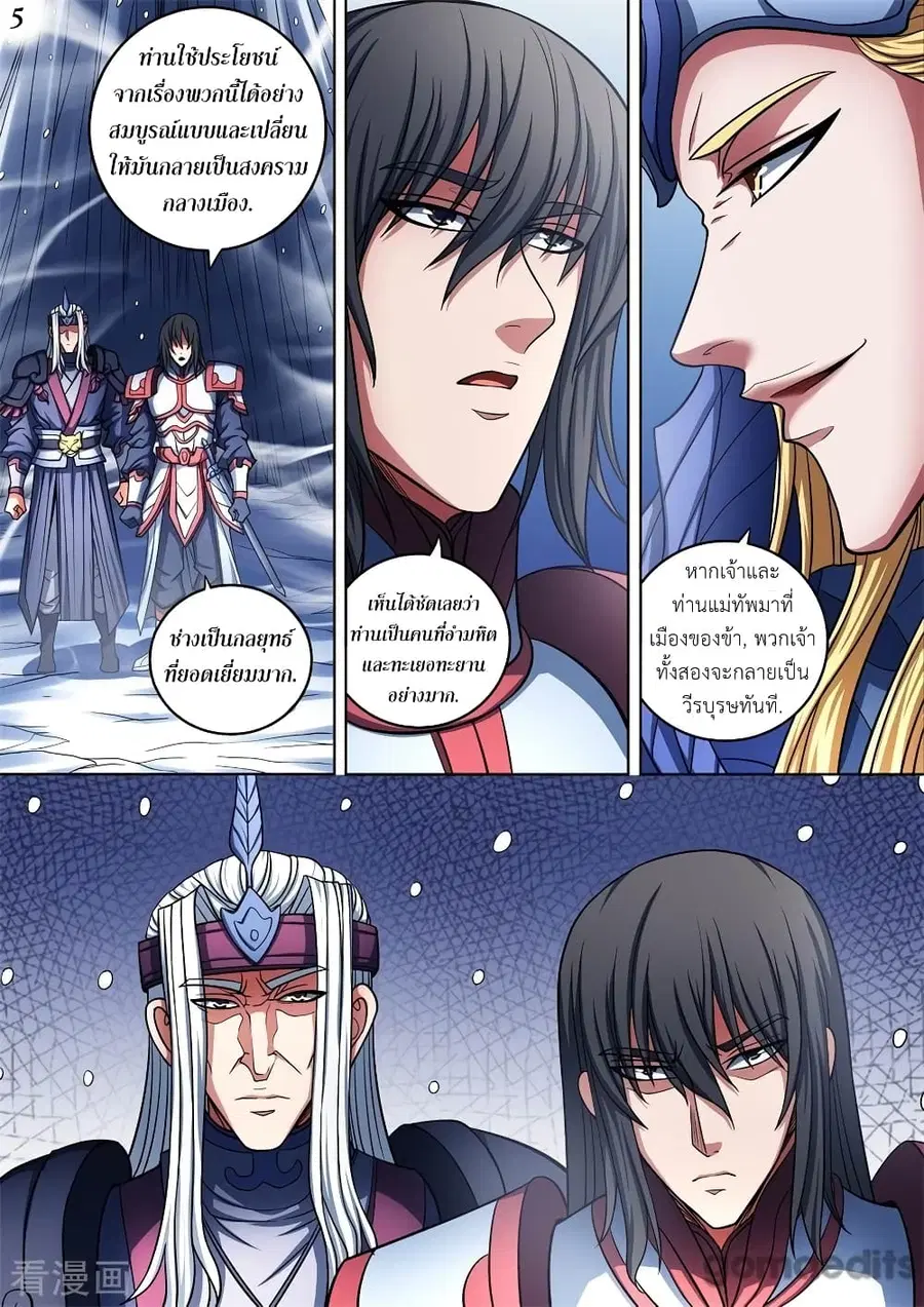 God of Martial Arts ตอนที่ 280 หน้า 6