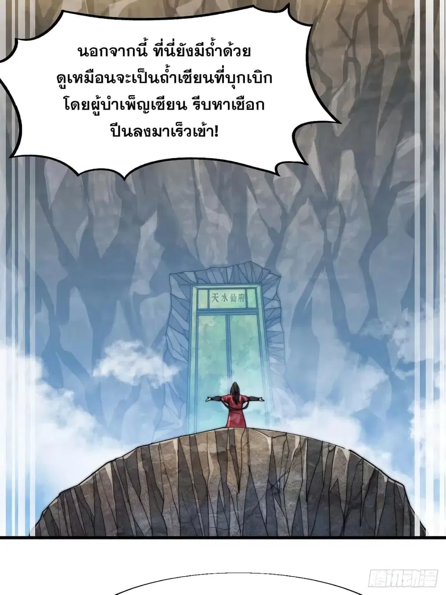 I’m Really Not the Son of Luck ตอนที่ 24 หน้า 29