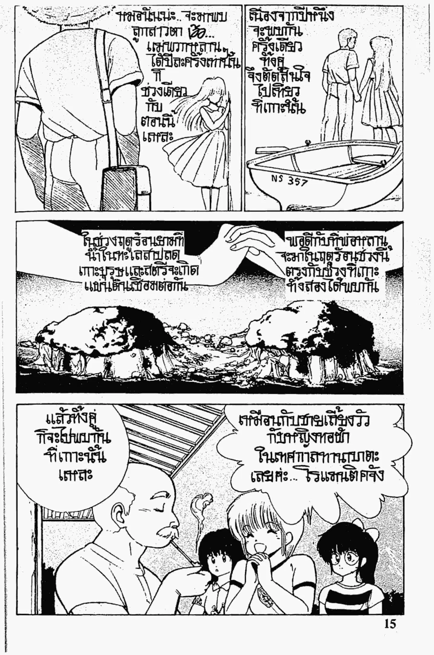Kimagure Orange☆Road ตอนที่ 150 หน้า 14