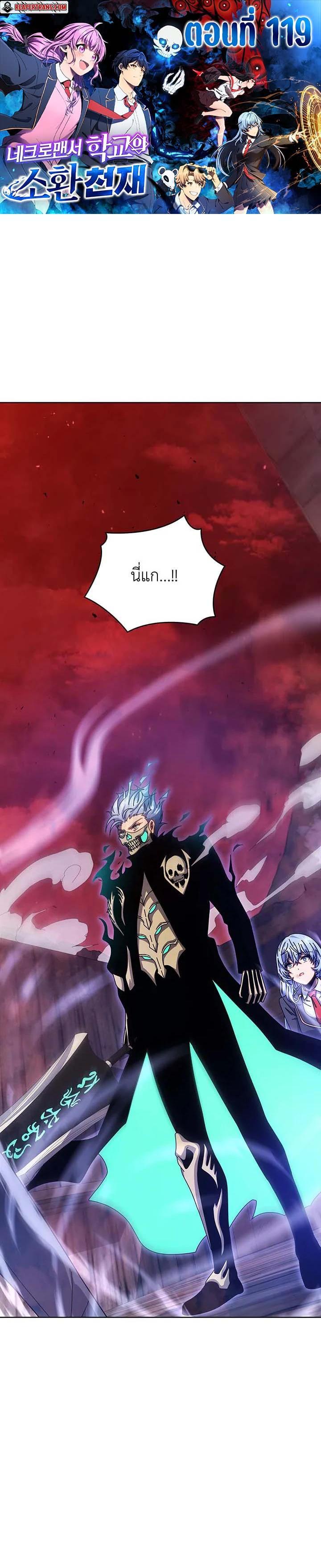 Necromancer Academy’s Genius Summoner ตอนที่ 119 หน้า 1