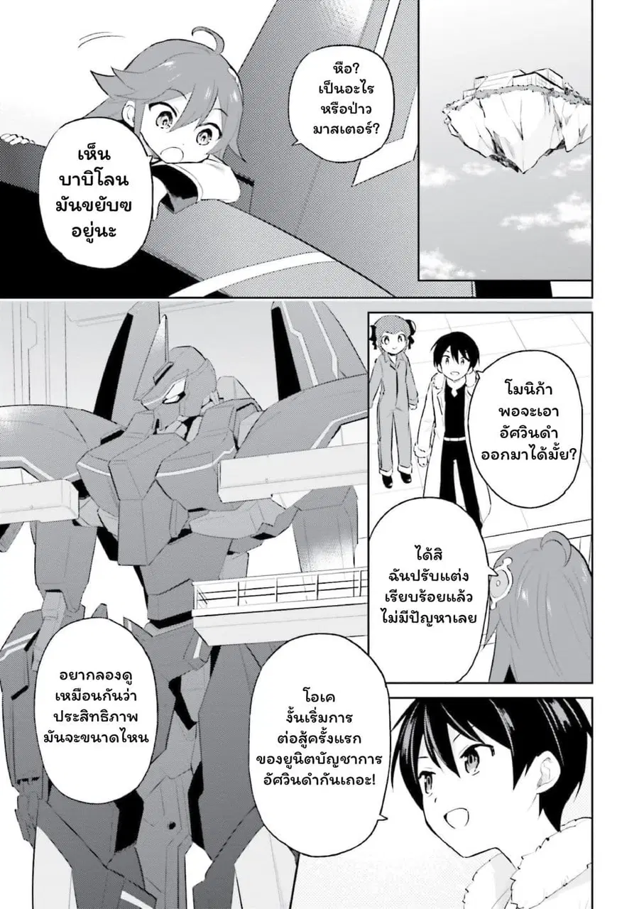 In Another World With My Smartphone ตอนที่ 69 หน้า 10