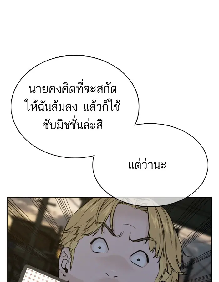 How to Fight ตอนที่ 43 หน้า 129