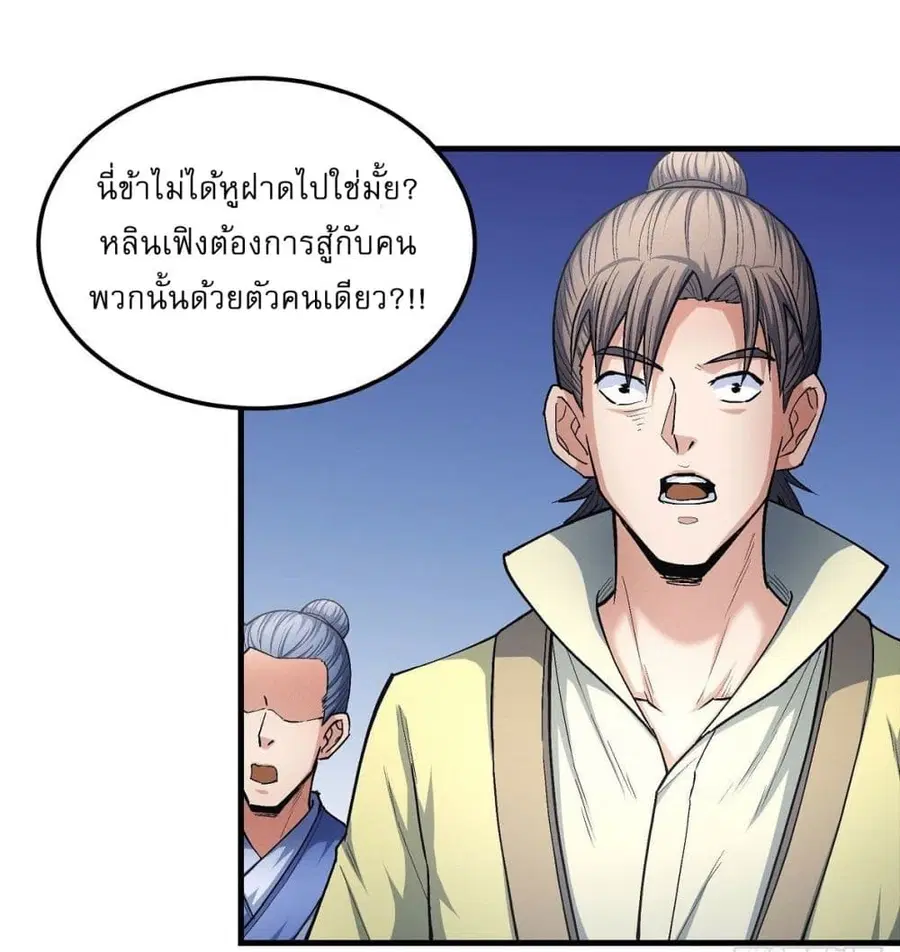 God of Martial Arts ตอนที่ 510 หน้า 19