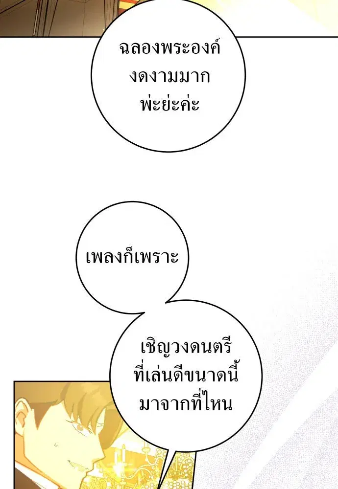 Your Throne ตอนที่ 242 หน้า 52