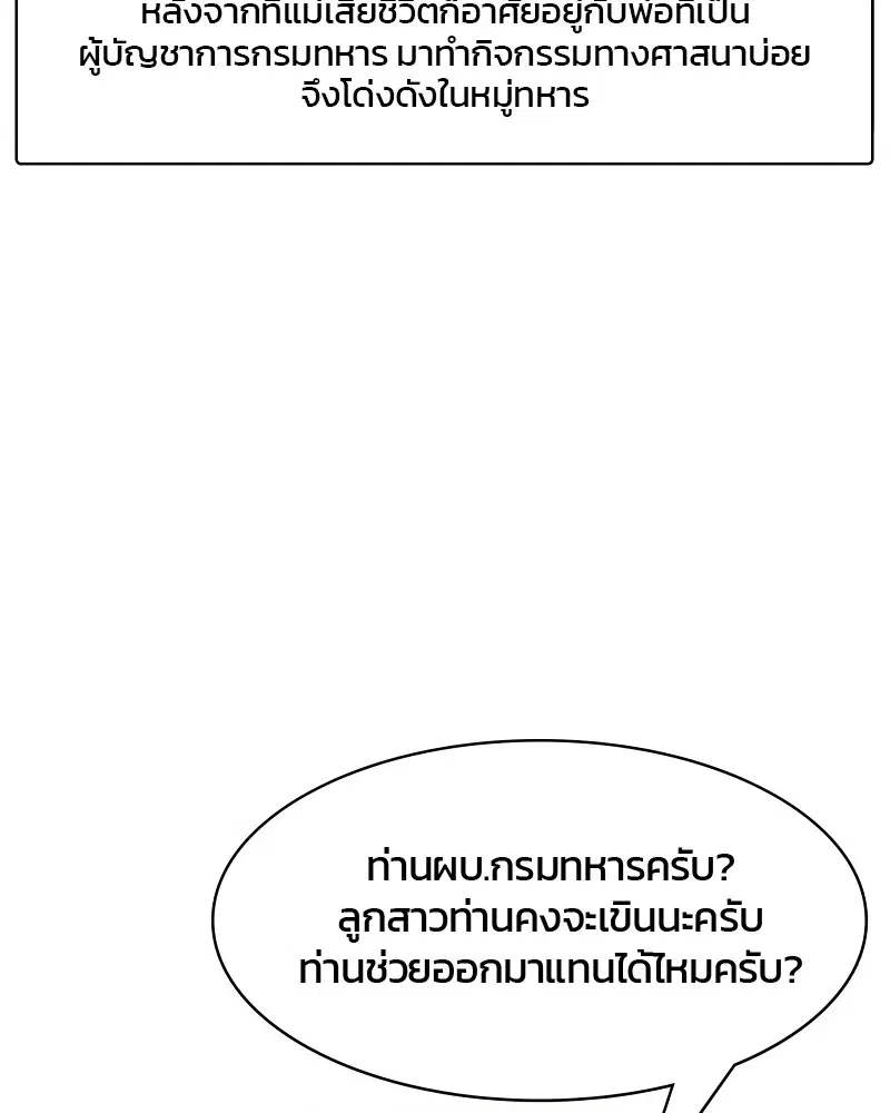 Kitchen Soldier ตอนที่ 47 หน้า 84