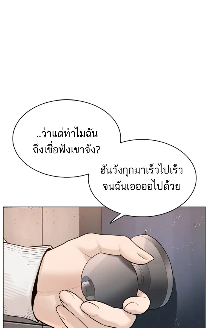 How to Fight ตอนที่ 78 หน้า 100