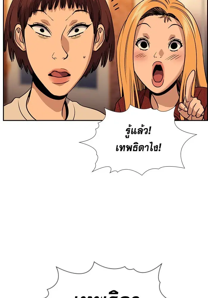 True Education ตอนที่ 155 หน้า 98