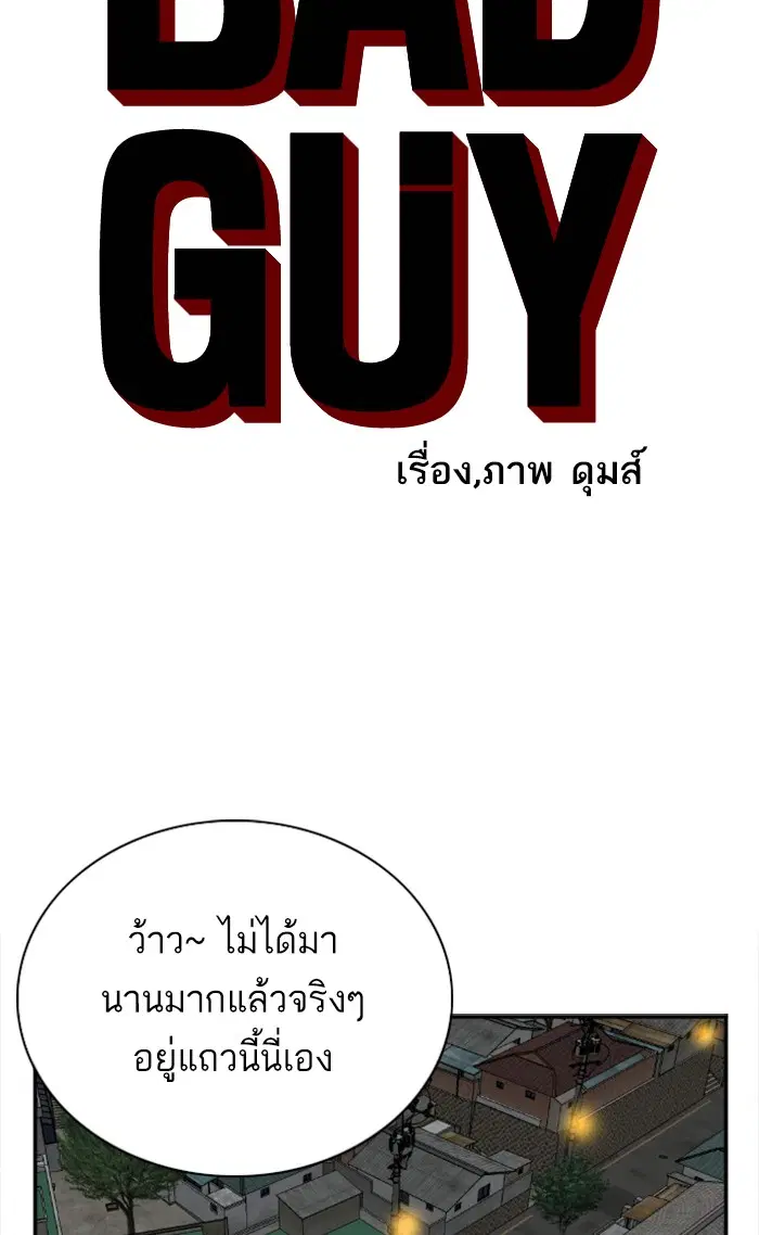 Bad Guy ตอนที่ 37 หน้า 6