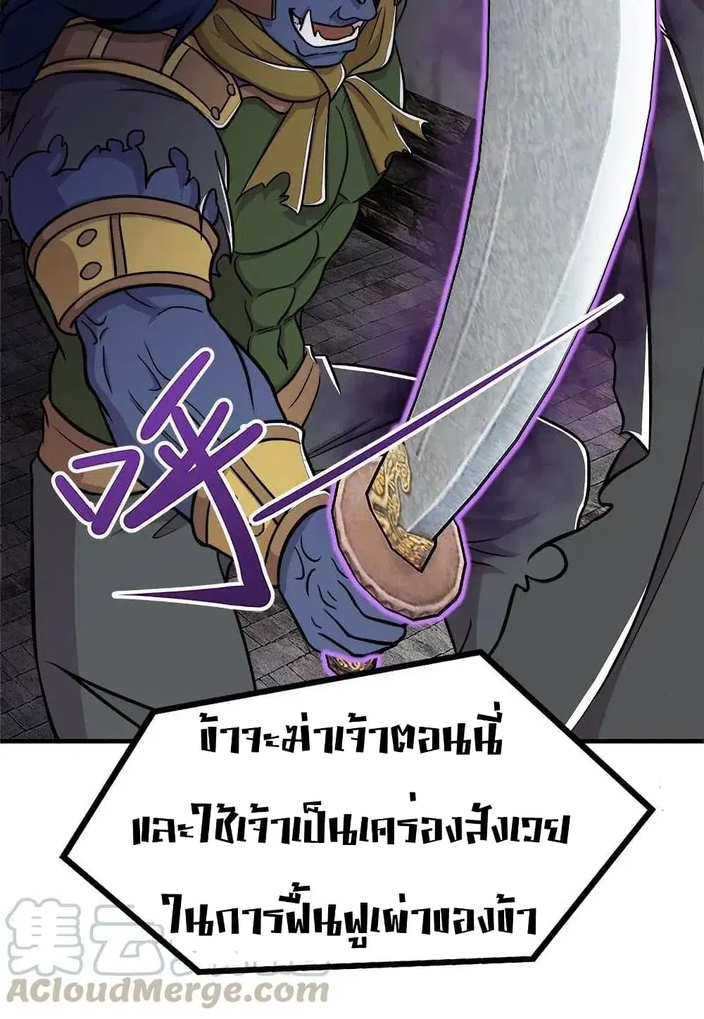 The Martial Emperor’s Life After Seclusion ตอนที่ 18 หน้า 17