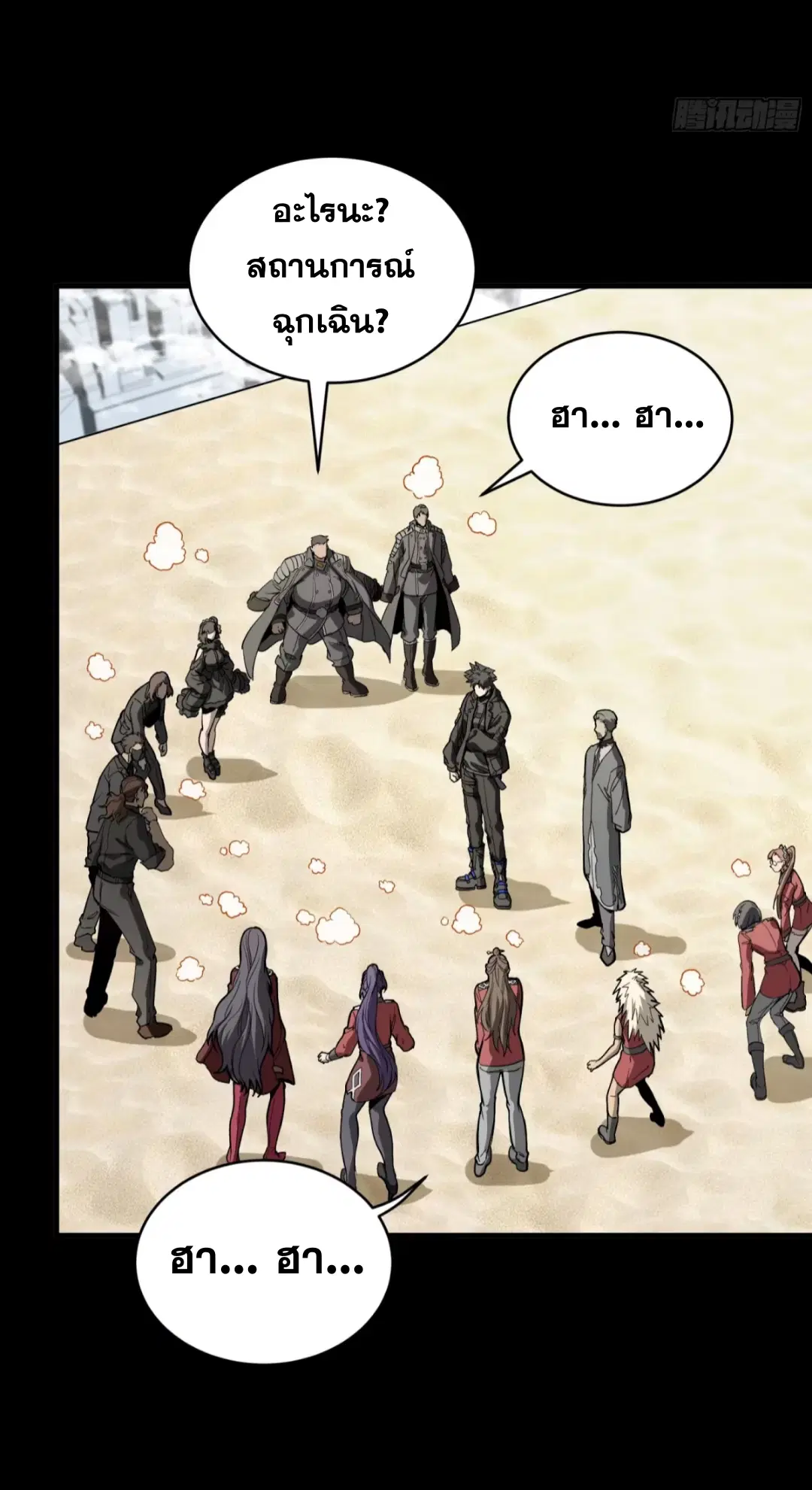 Legend of Star General ตอนที่ 279 หน้า 45