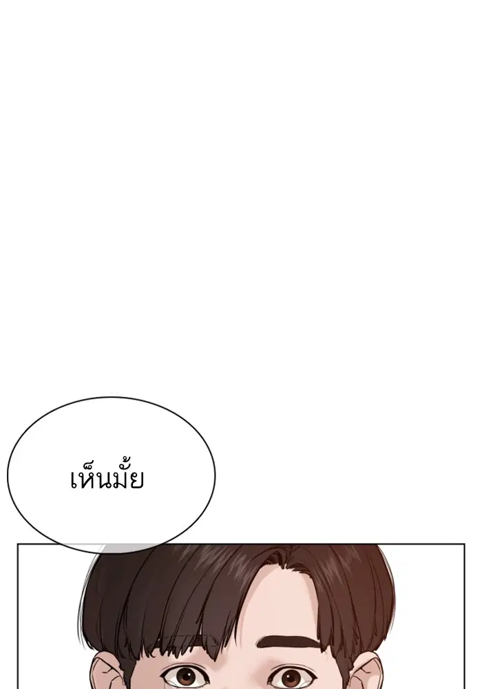 How to Fight ตอนที่ 61 หน้า 97