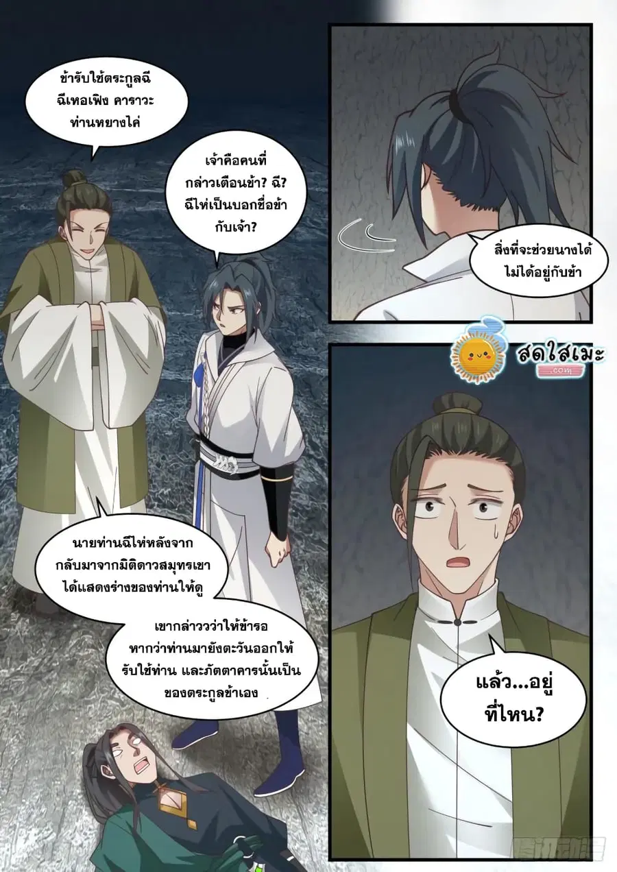 Martial Peak ตอนที่ 1901 หน้า 7