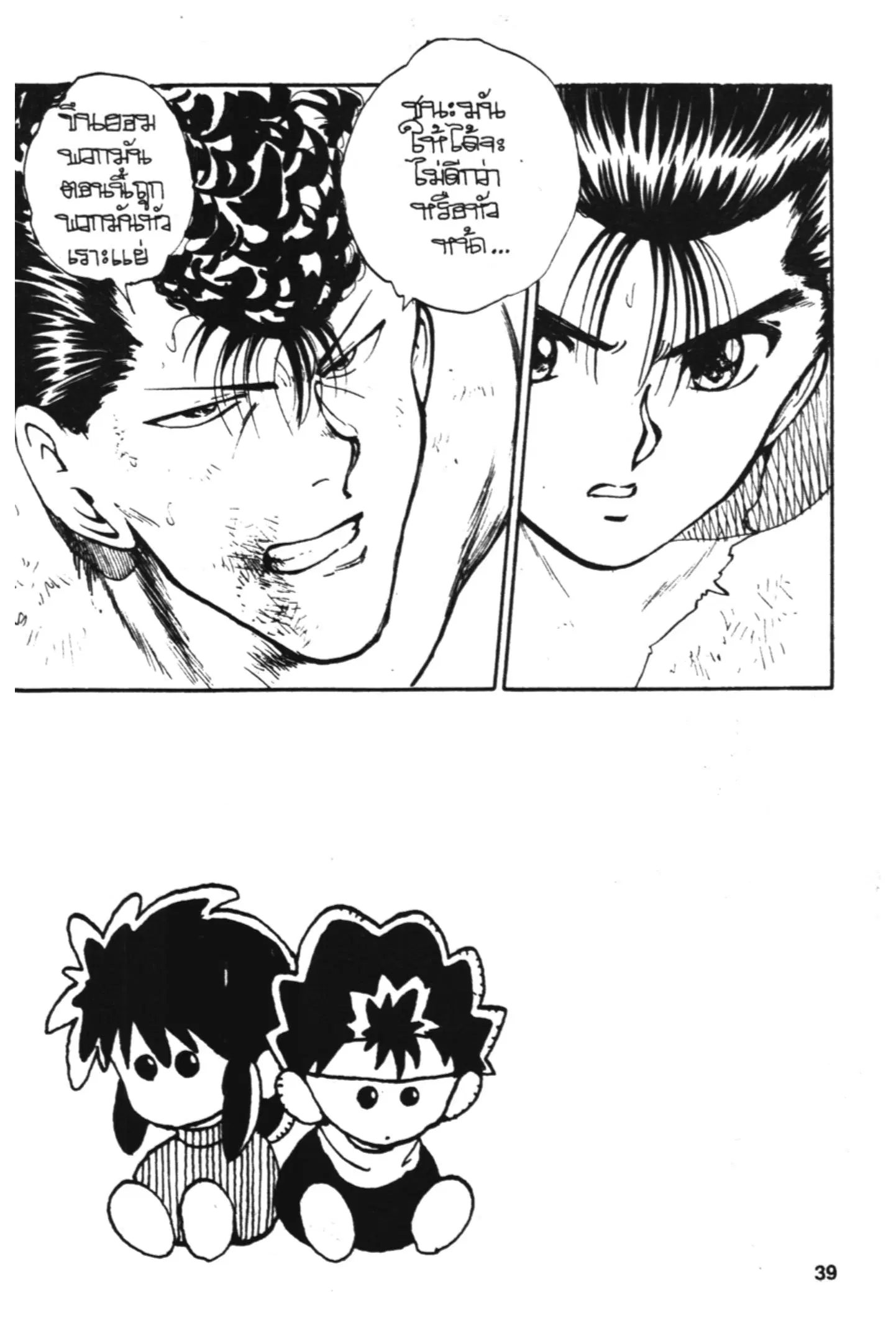 Yu Yu Hakusho ตอนที่ 71 หน้า 15