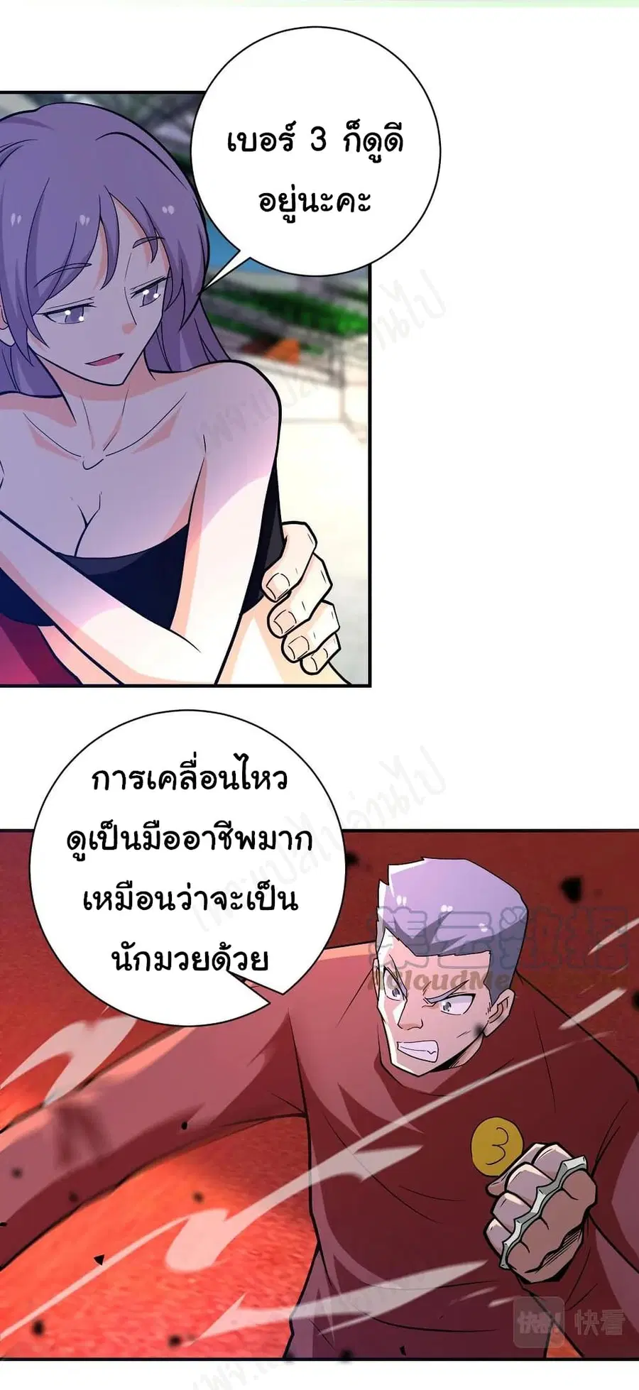 Apocalyptic Super System ตอนที่ 276 หน้า 17