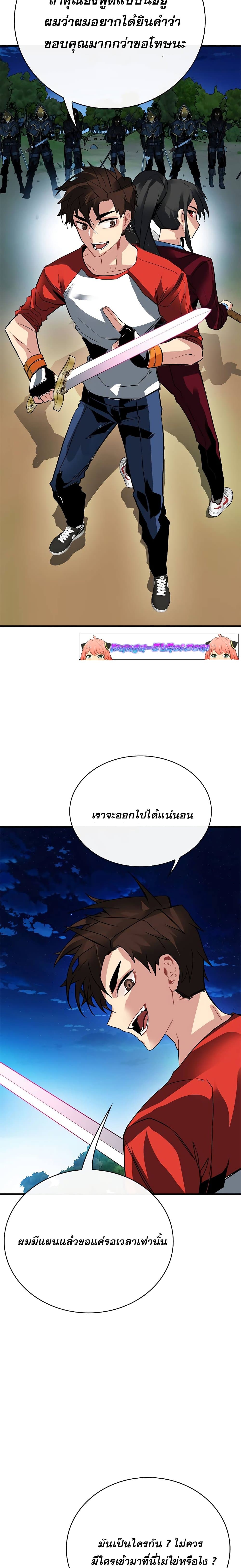 SSS-Class Gacha Hunter ตอนที่ 35 หน้า 25