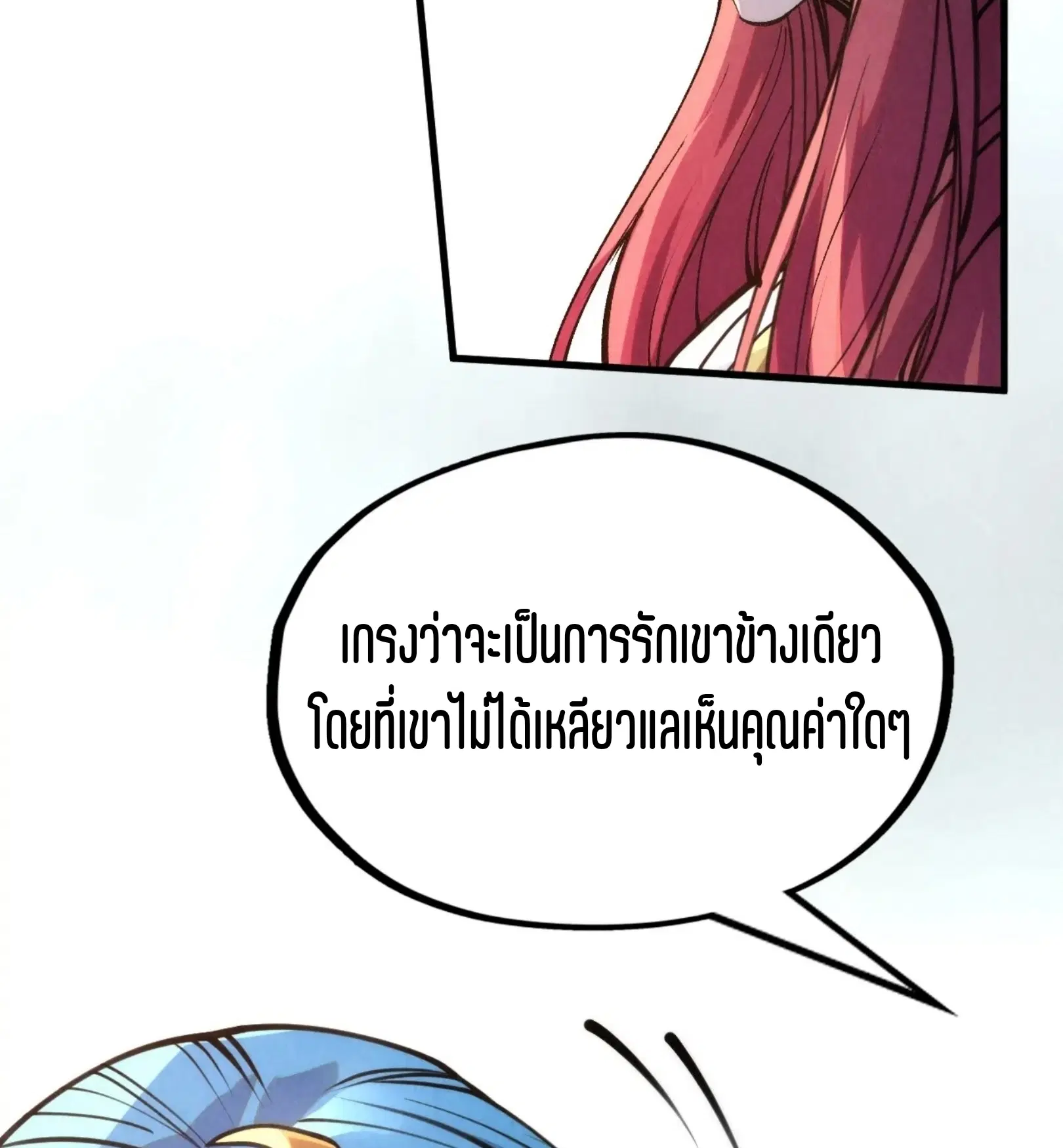 The Eternal Supreme ตอนที่ 217 หน้า 45