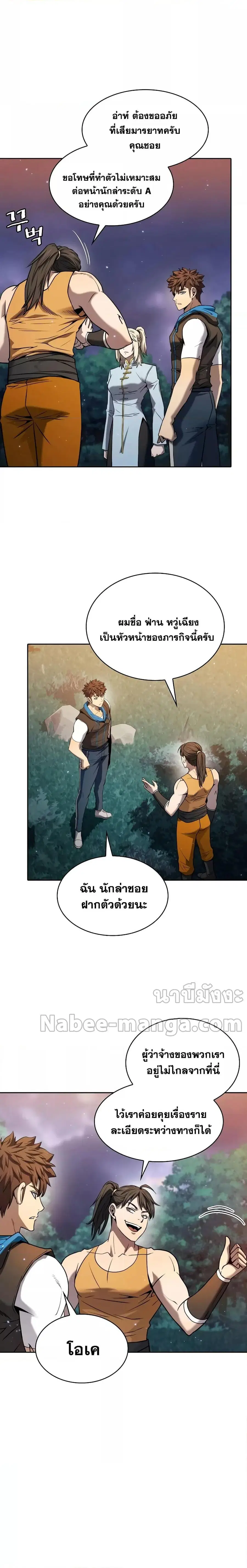 The Constellation That Returned From Hell ตอนที่ 128 หน้า 9